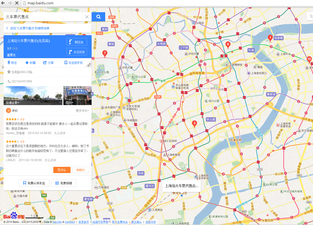 Finding local train ticket agents/offices in China.